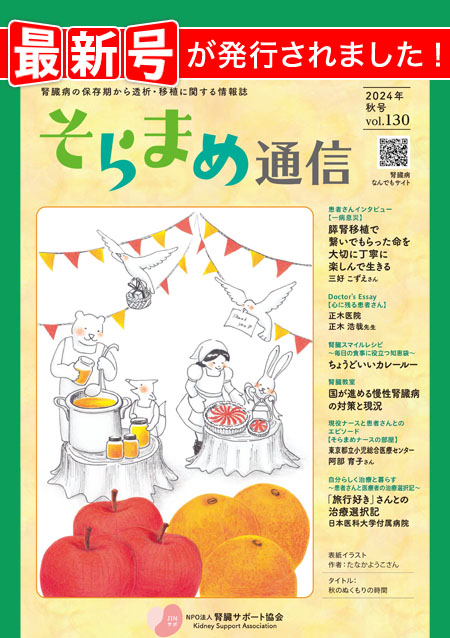 そらまめ通信 Vol.130