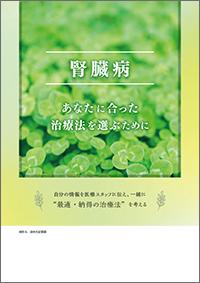 腎不全とその治療法